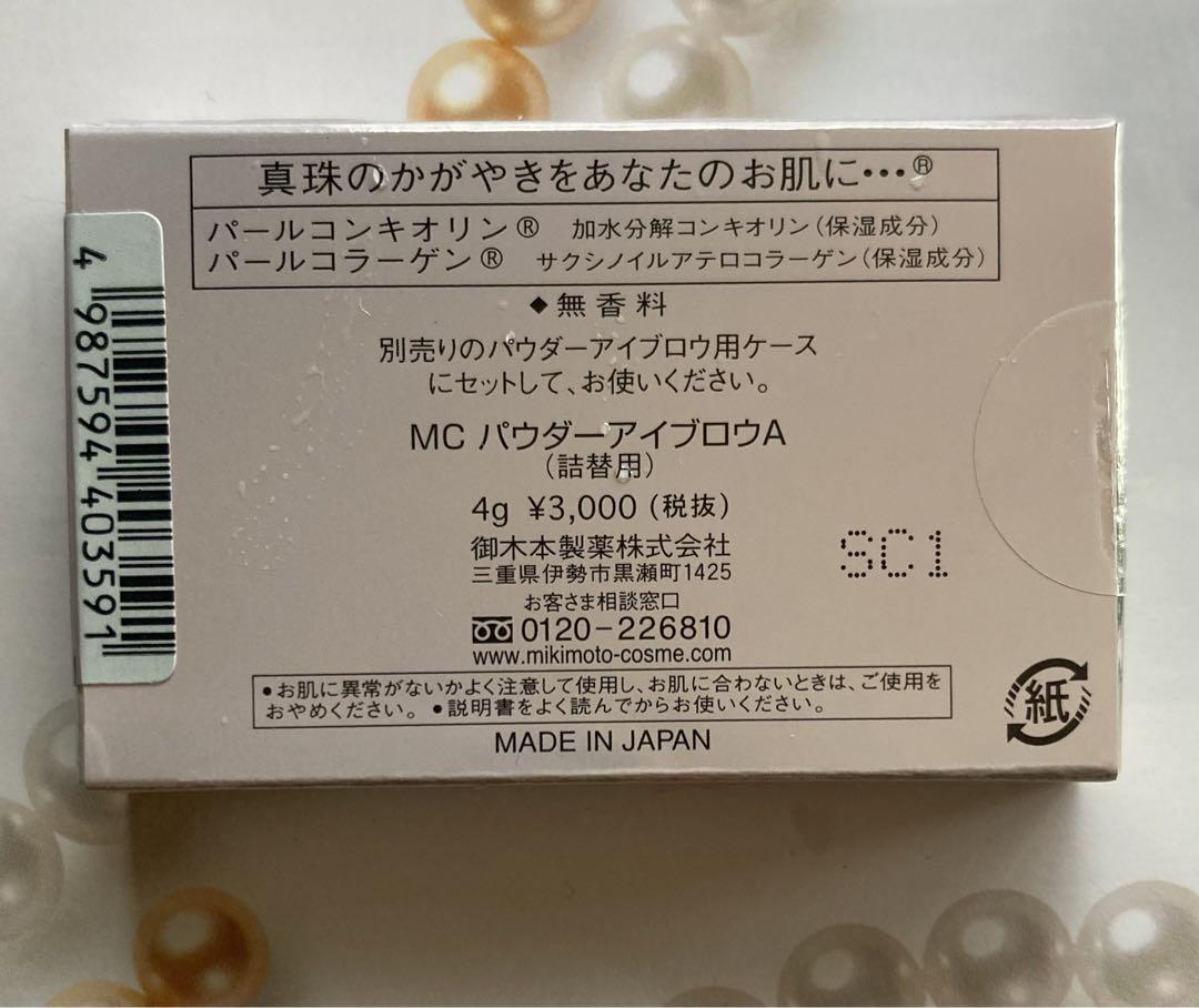 ライトブラウン)ミキモトコスメティックス パウダーアイブロウ（詰替）