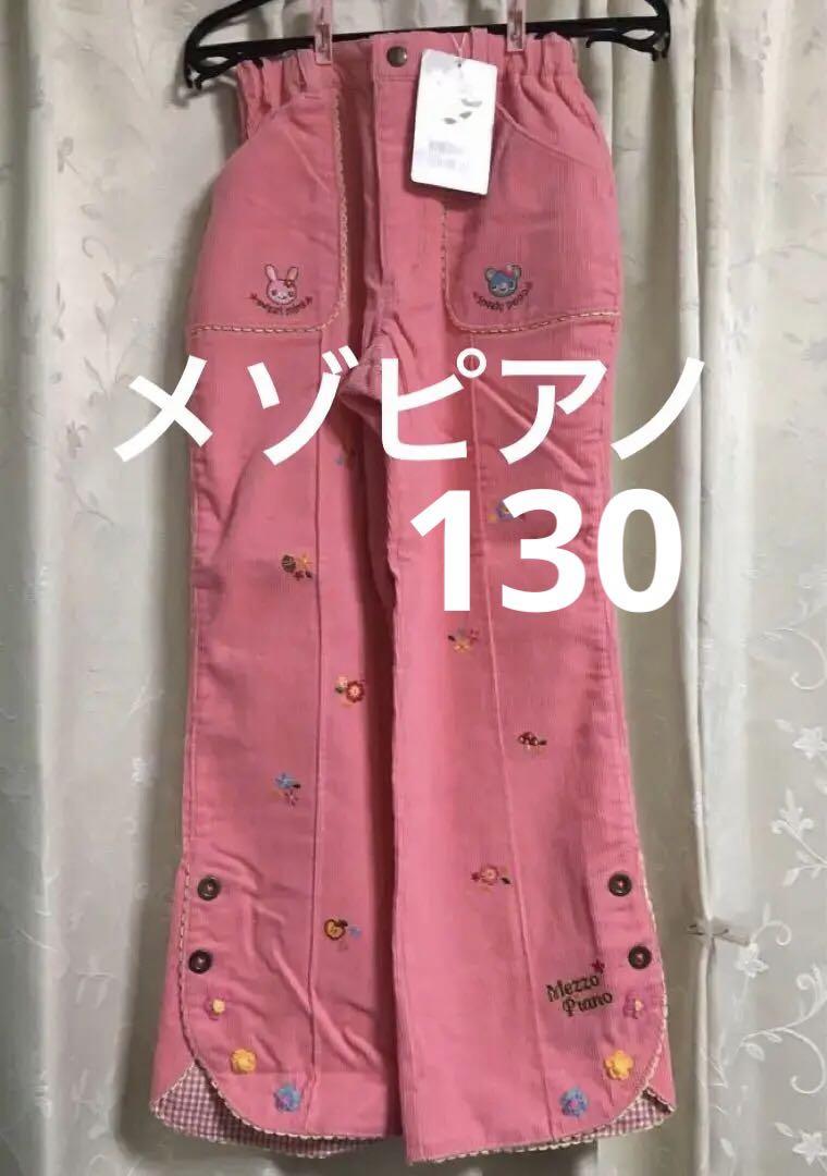 【平成レトロ】新品タグ付　メゾピアノ　ミミポポ　コーデュロイパンツ