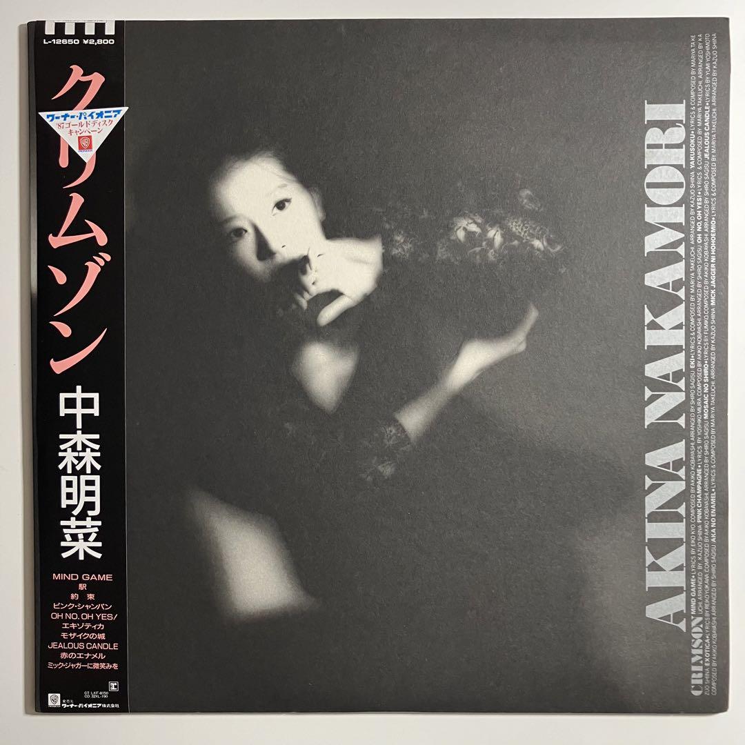 （ＬＰ）中森明菜／クリムゾン　ハガキ・帯付／竹内まりや LP）中森明菜／クリムゾンハガキ・帯付／竹内まりや