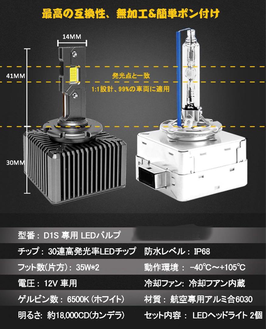 D1S LED ヘッドライト 6500K 35w 18000CD