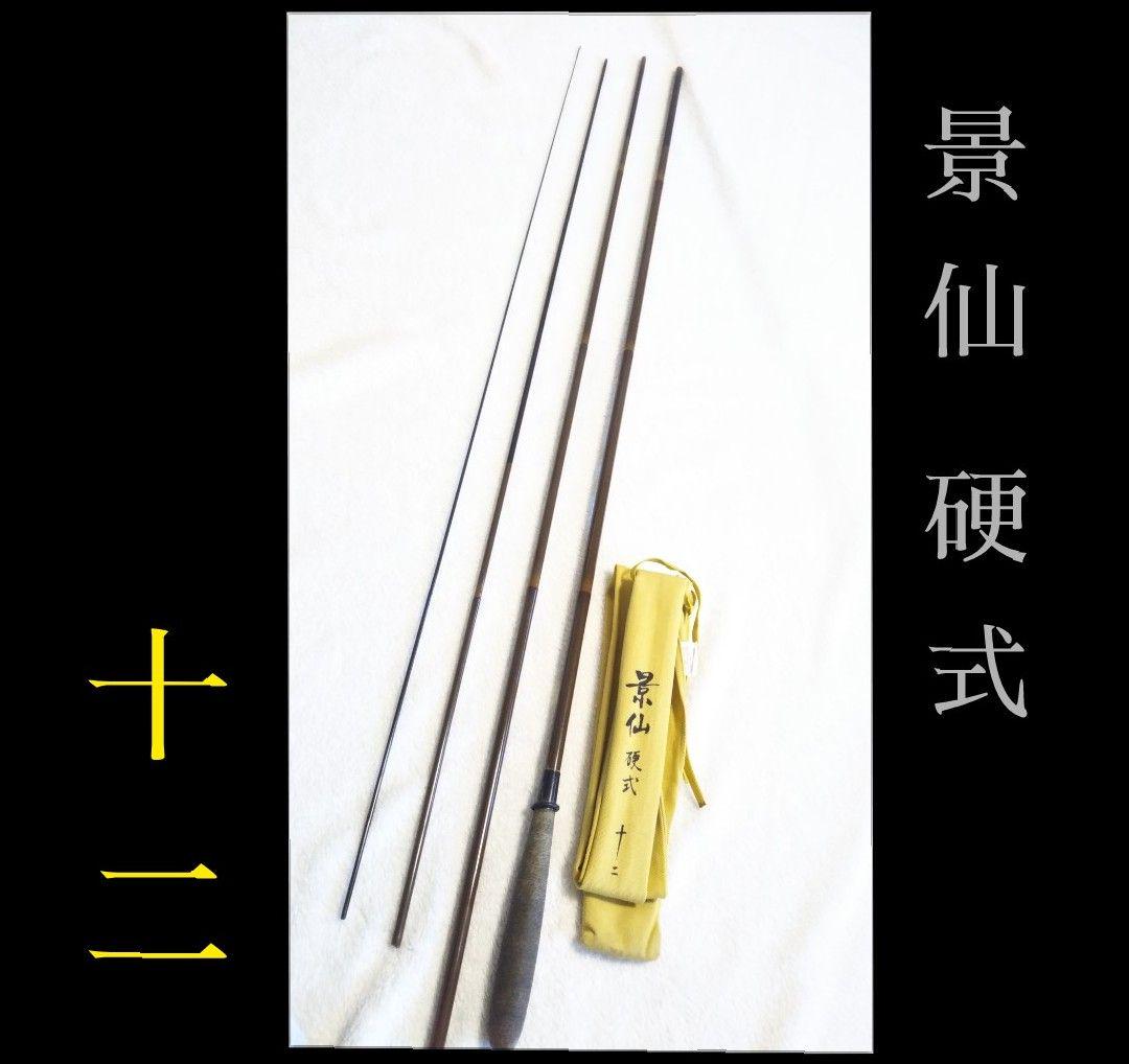 396]景仙 硬式 十二 12尺 SHIMANO シマノ 糸つき ヘラブナ竿