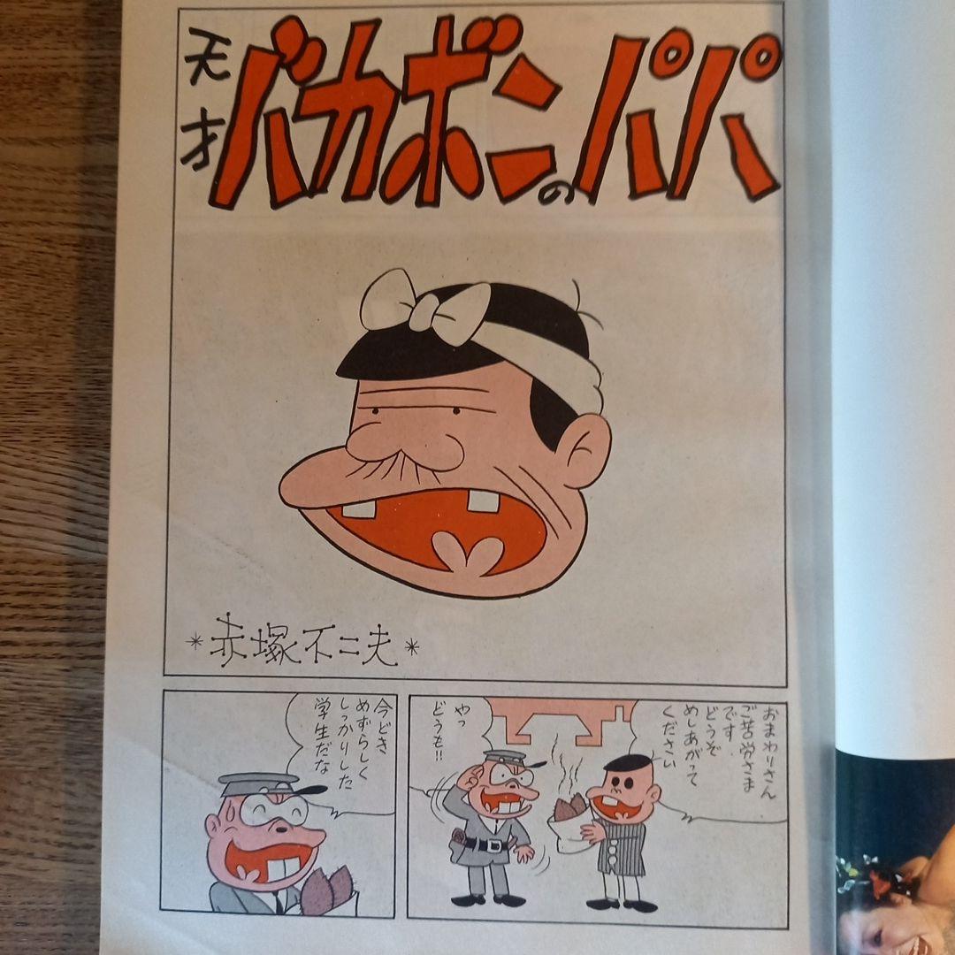 昭和レトロ】まんがNo.1赤塚不二夫責任編集1973年4月号レコード