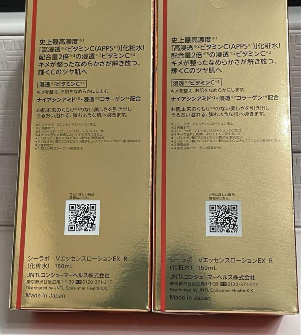 ドクターシーラボ VC100エッセンスローションEXR 内容量150ml×2