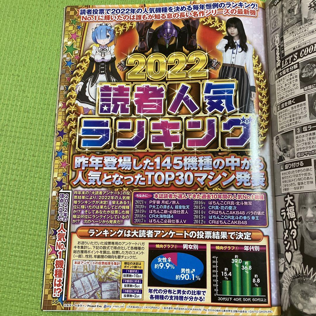 パチンコ必勝ガイドMAX 2023年 7月号 DVD付 2023.5.19発売