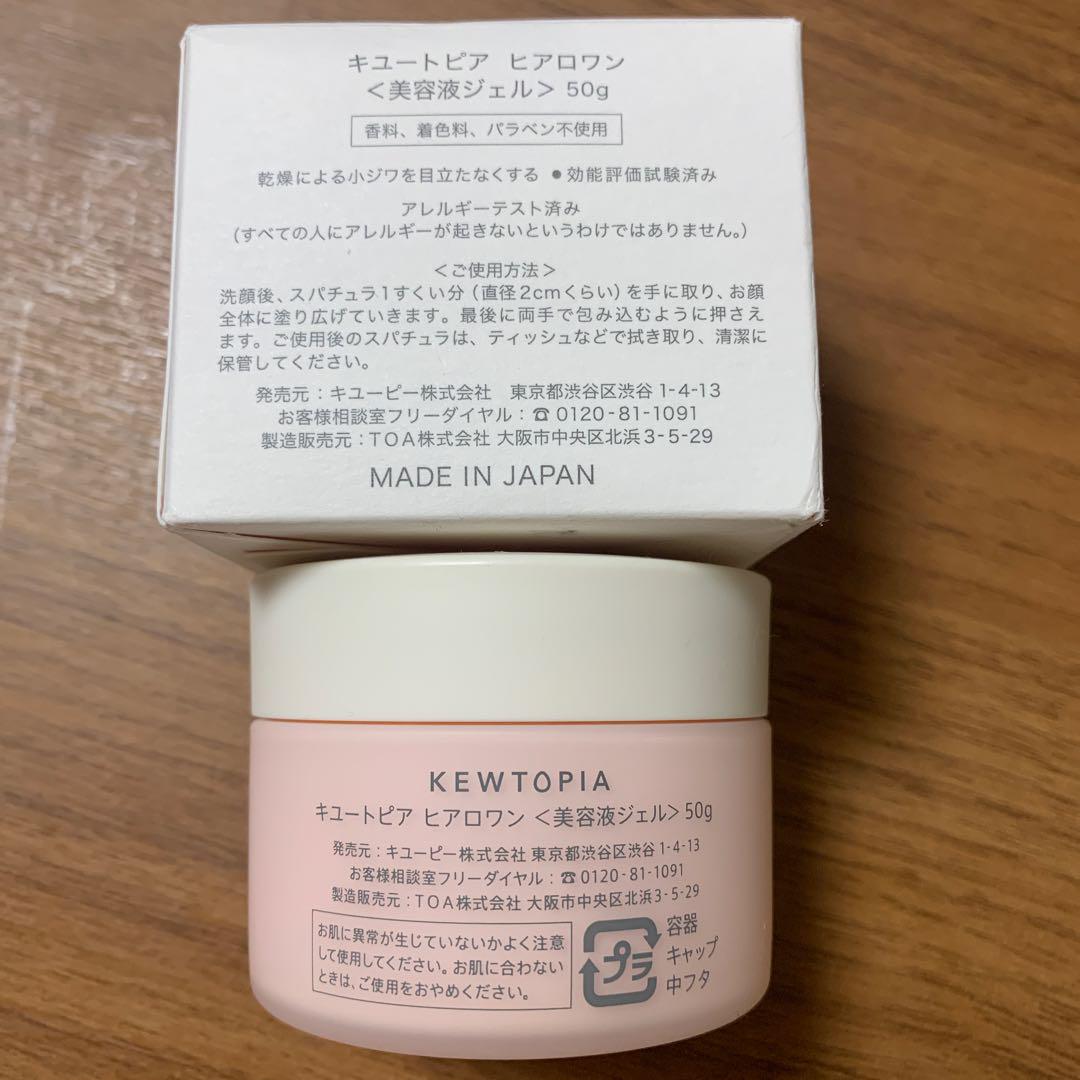 【新品未開封】キユーピー ヒアロワン 50g モイスチャーセラム 新品未開封】キユーピー ヒアロワン 50g モイスチャーセラム