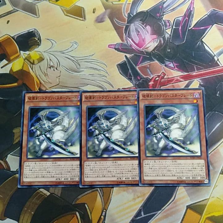 遊戯王 破壊剣 ドラゴンバスターブレード 破壊剣 ドラゴンバスターブレード メルカリ 遊戯王 破壊剣 ドラゴンバスターブレード 破壊剣 ドラゴンバスターブレード メルカリ
