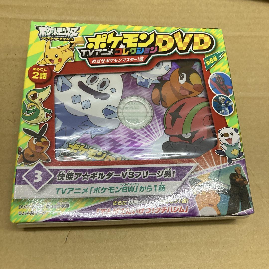 ポケモン TVアニメコレクション DVD めざせポケモンマスター編