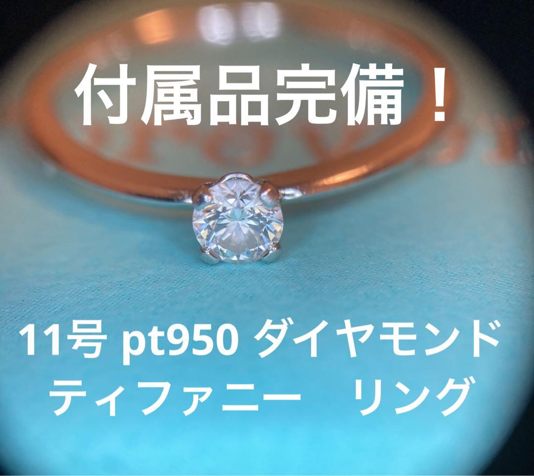 ティファニー トゥルー リング Pt950 ダイヤモンド 0.19ct