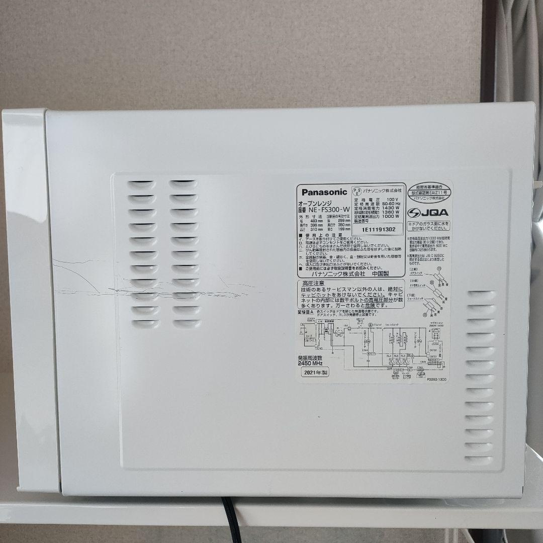 Panasonic オーブンレンジ NE-FS300-W