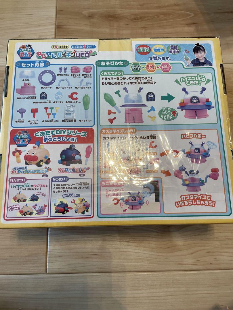 ねじねじバイキンUFO 未使用 セガトイズ