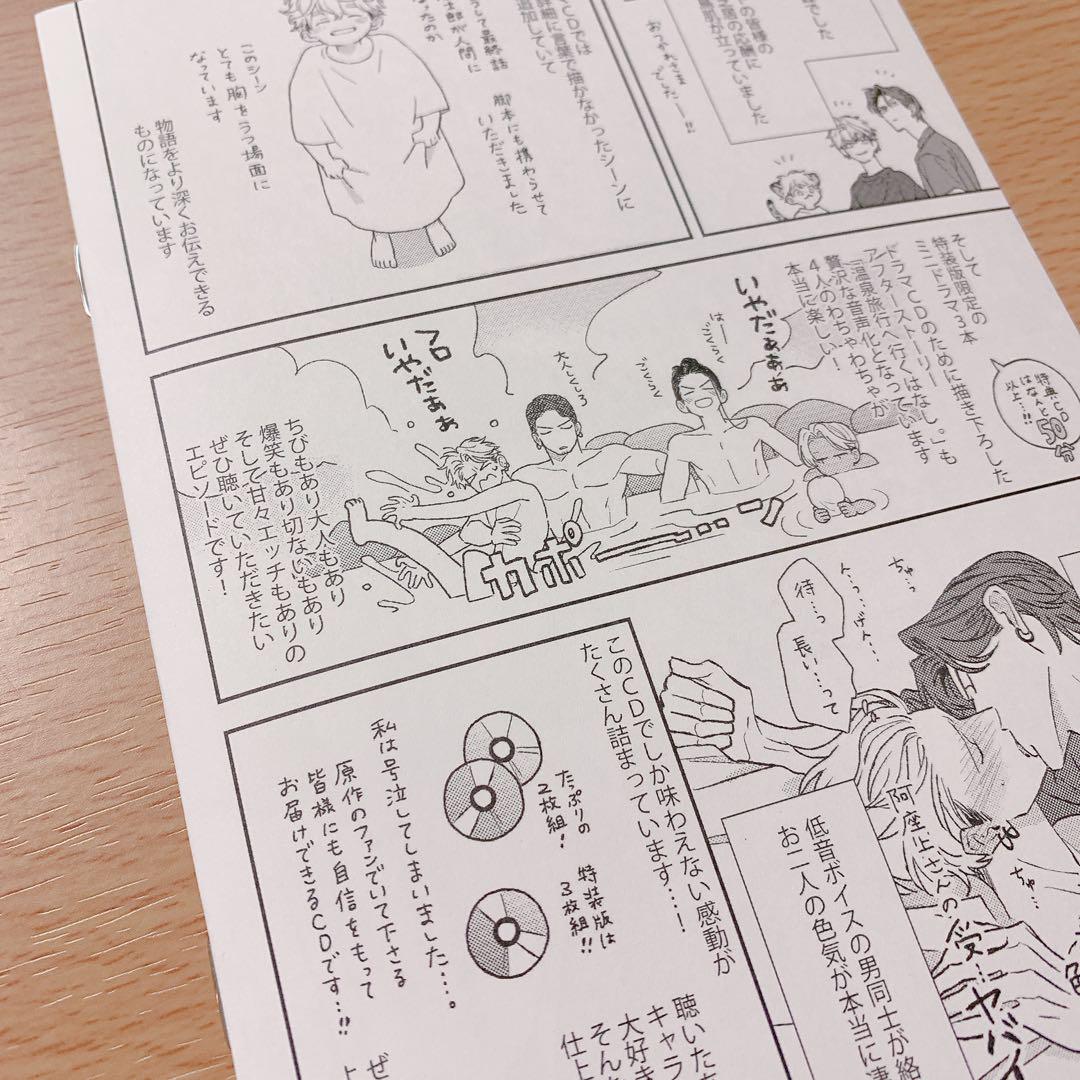 ヒズ・リトル・アンバー ドラマCD 特装版 ナツメカズキ BLCD