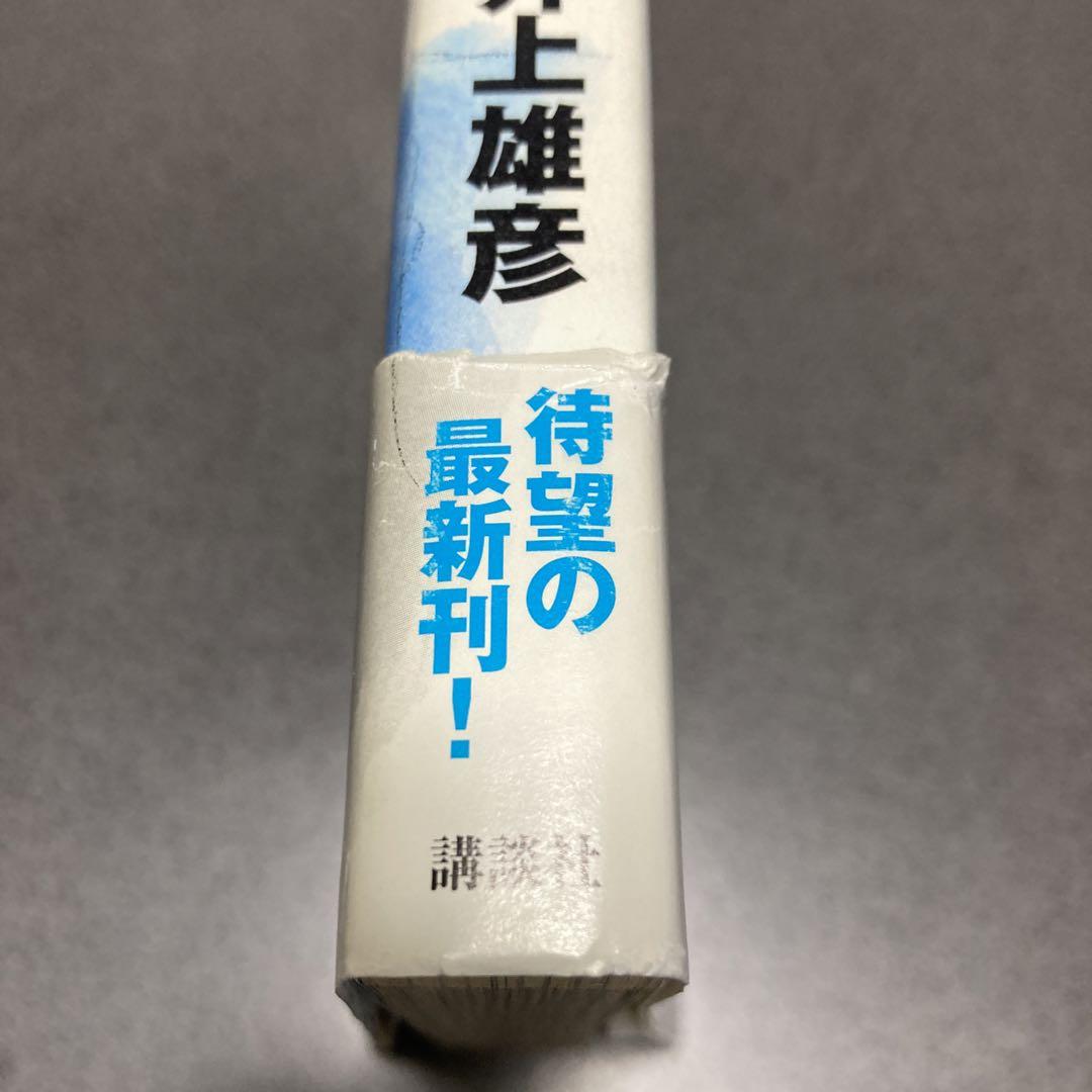 中古本（初版）バガボンド 1巻 井上雄彦 講談社 週刊モーニング