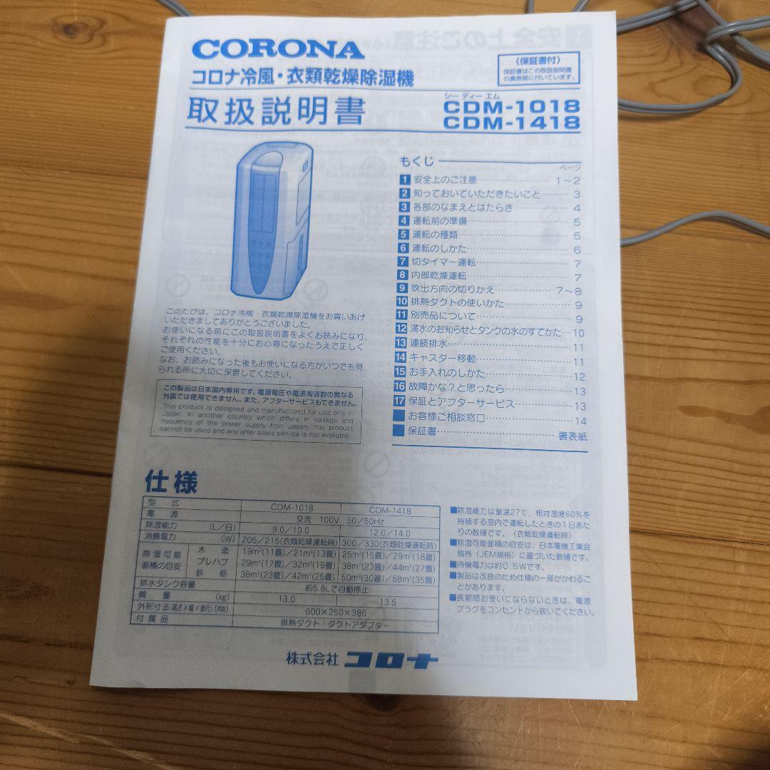 コロナ 衣類乾燥除湿機 どこでもクーラー 冷風機 CDM-1018