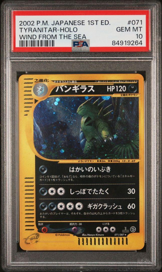 ポケモンカード バンギラス　ポケモンカードe psa10 PSA10鑑定済〕バンギラス(カードe/1ED)【-】{127/128}
