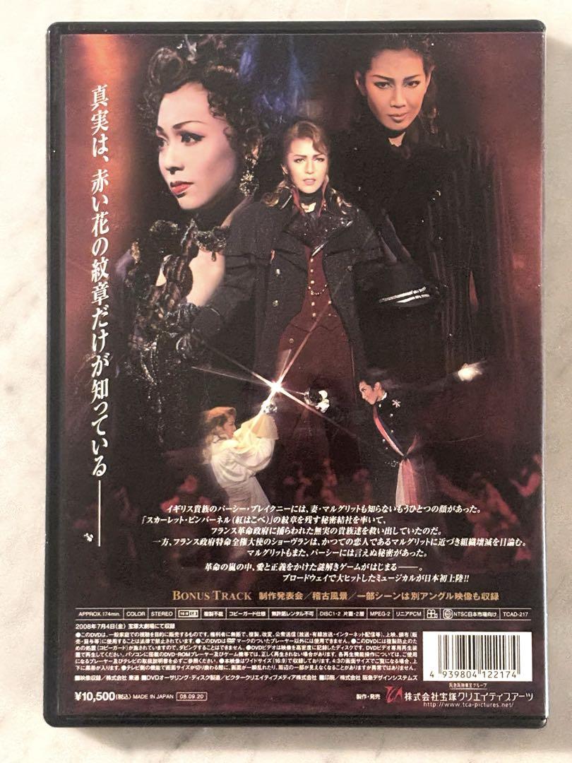 宝塚大劇場 星組公演 スカーレット・ピンパーネル初演DVD - メルカリ