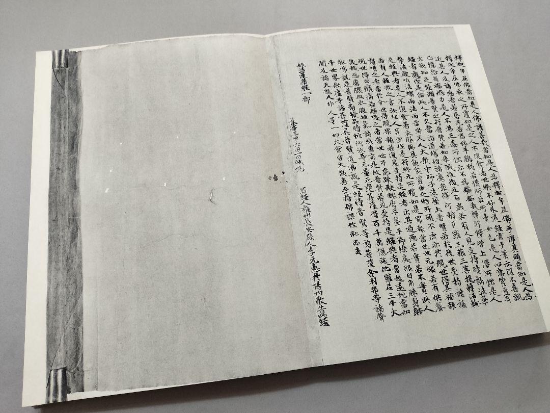 国宝  法隆寺伝来  細字法華経 東京国立博物館蔵  妙法蓮華経