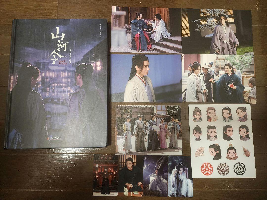 山河令 公式写真集