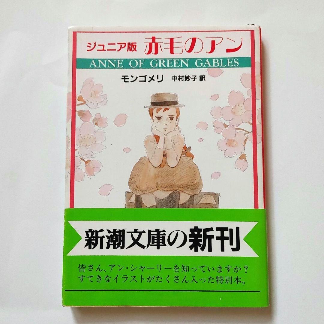赤毛のアン 通販｜セブンネットショッピング