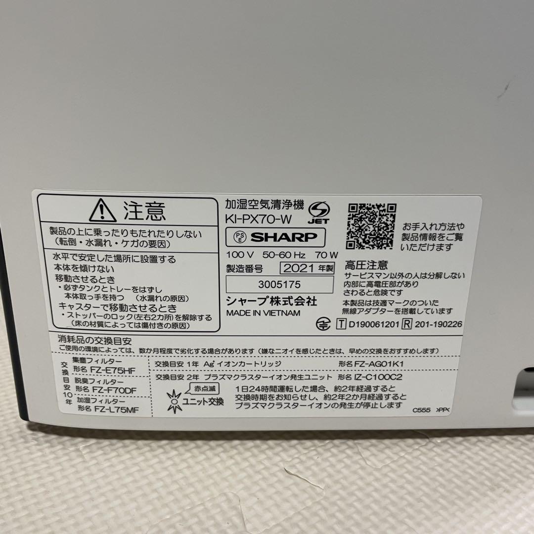 SHARP 加湿空気清浄機 プラズマクラスター KI-PX70-W 2021年製