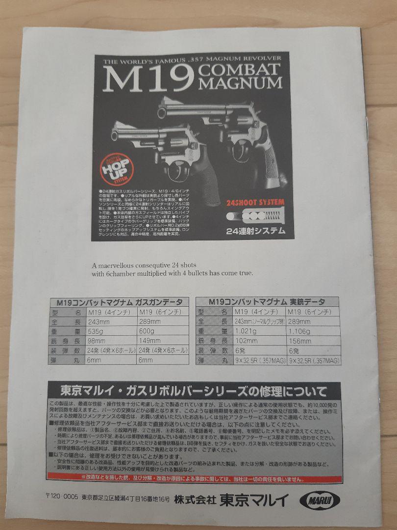 東京マルイ製　M19ガスリボルバー　※一部欠品アリ　ジャンク品