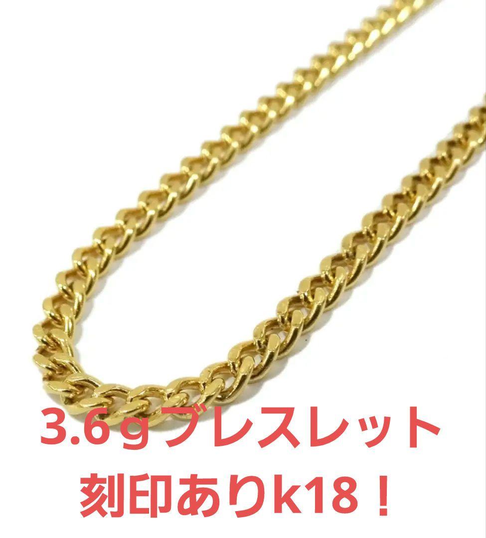 喜平 ブレスレット 金 k18 刻印あり 造幣局 美品