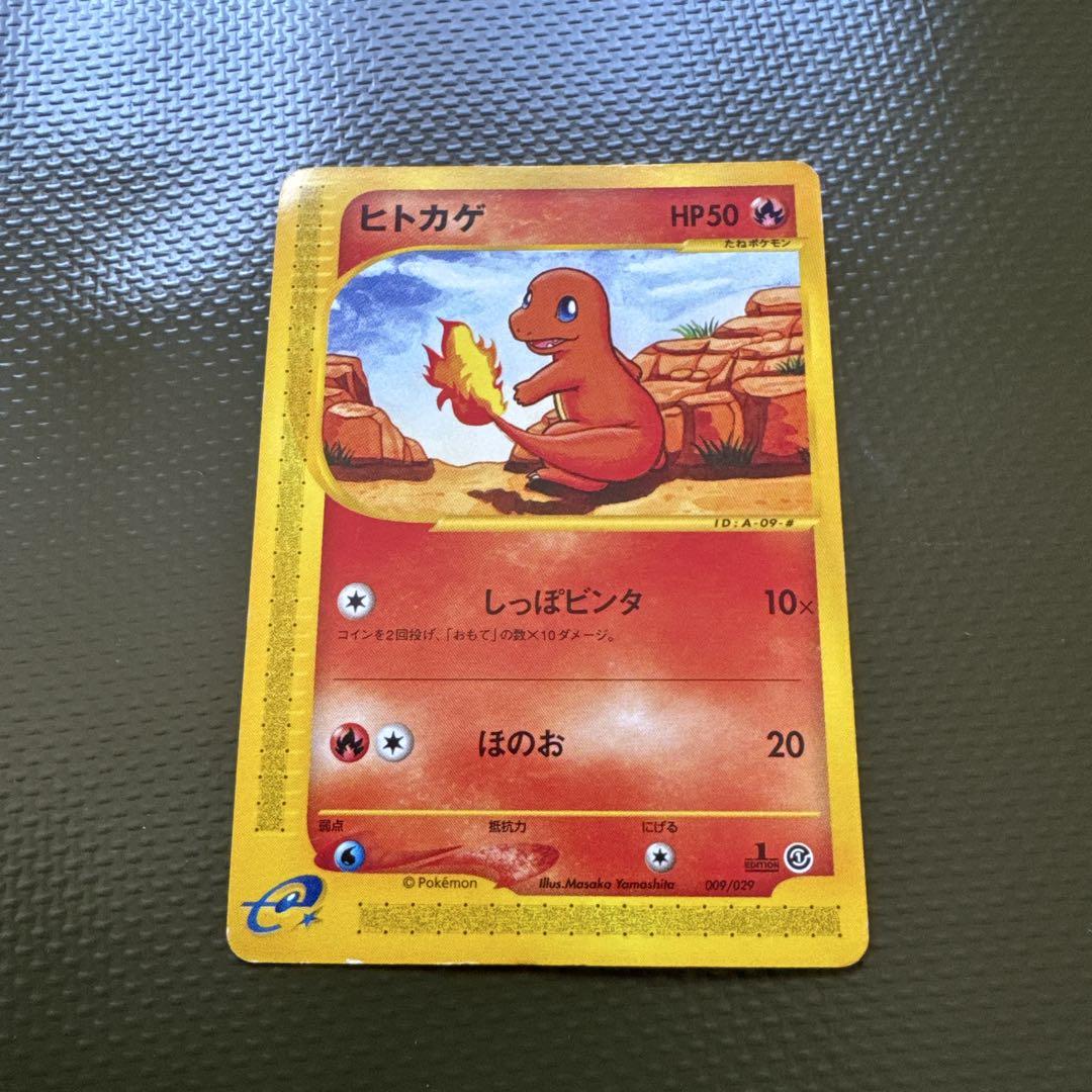 ポケモンカード リザードン、リザード、ヒトカゲ eカード4枚セット