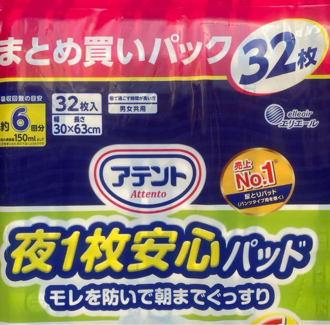 【新品未開封】アテント夜用パッド6回吸収 32枚×3袋