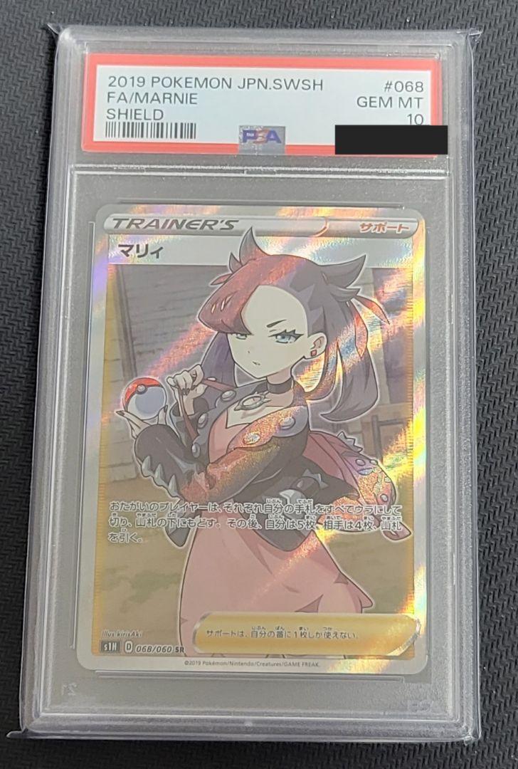 ポケカ マリィ PSA10 シールド sr - メルカリ