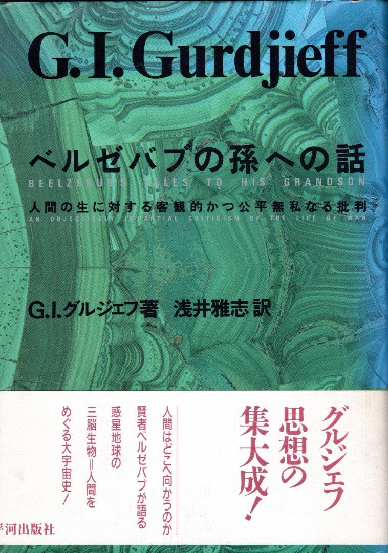 【挑戦者を待つ本】ベルゼバブの孫への話 ✨賢者ベルゼバブが語る壮大な宇宙史✨