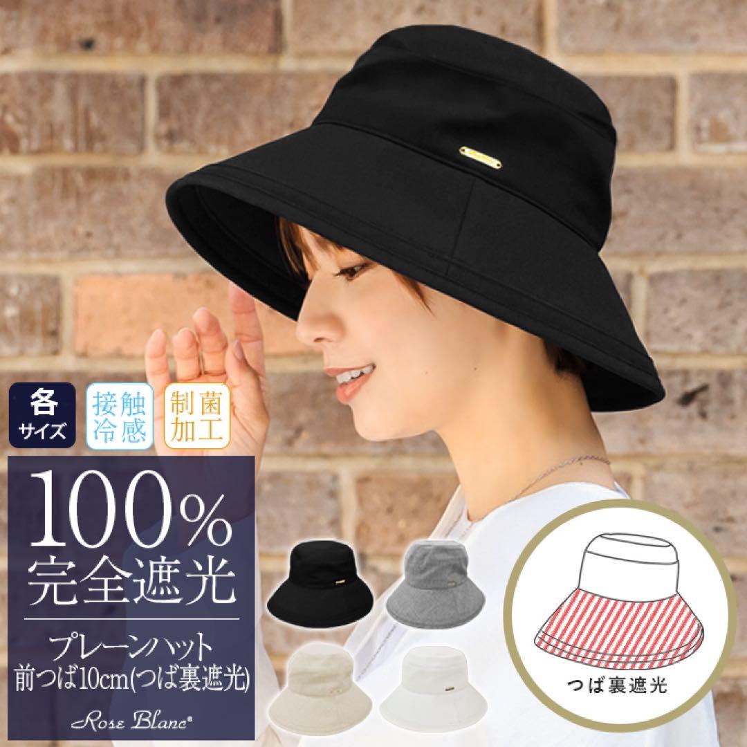 【人気ショップが最安値挑戦！】 Blanc 未使用Rose 完全遮光 ブラック バケットハット 帽子