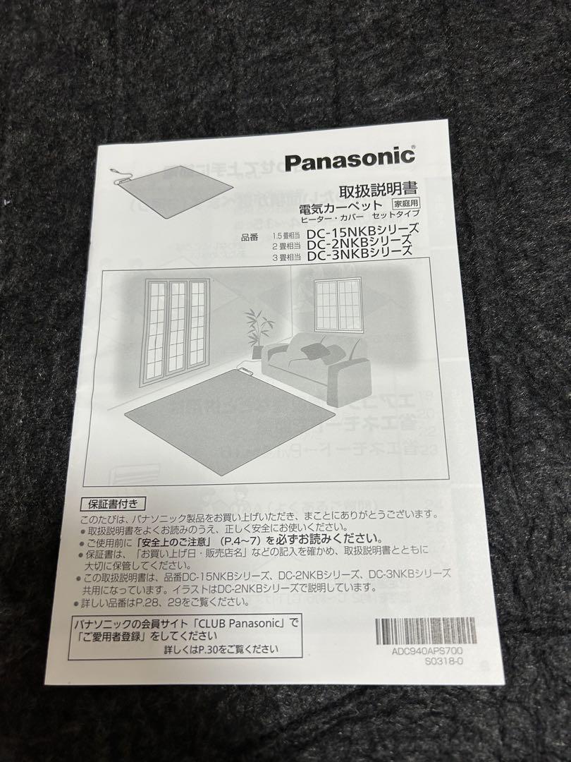 Panasonic DC-2NKシリーズ ホットカーペット
