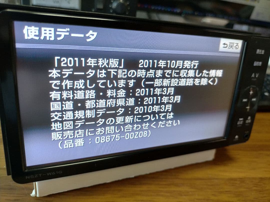トヨタ純正ナビ NSZT-W61G(地図2011年10月/フルセグ4×4) - 通販
