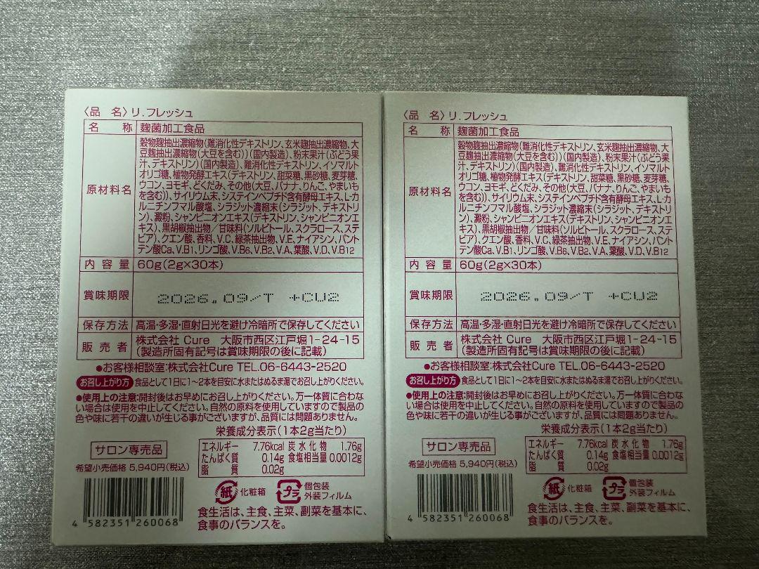 Re.fresh リフレッシュ ダイエットサプリ 2箱 キレイサローネ オンラインショップ / リ・フレッシュ