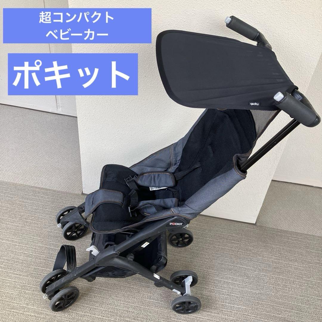 ベビーカー B型 コンパクト 軽量 折りたたみ 【正規販売店】【2