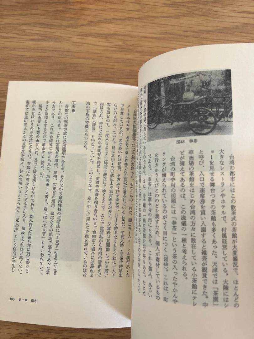 中国人の街づくり 郭中端 堀込憲二 相模書房