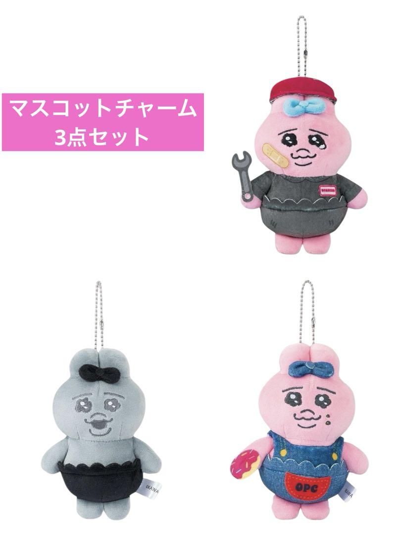 【新品未使用】アベイル　おぱんちゅうさぎ　マスコットチャーム　3点セット