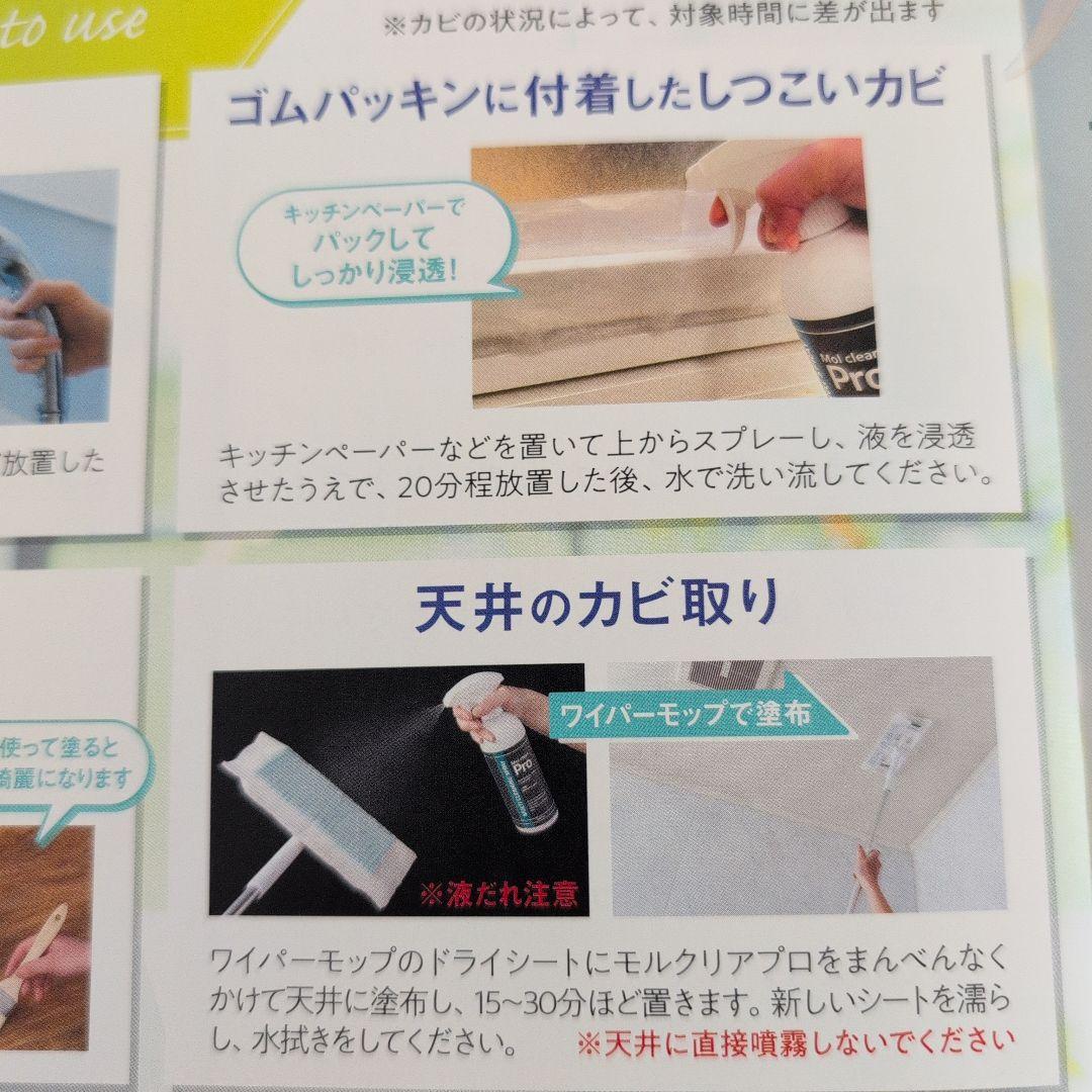 【2本セット】【新品未開封】モルクリアプロ カビ取り 480ml