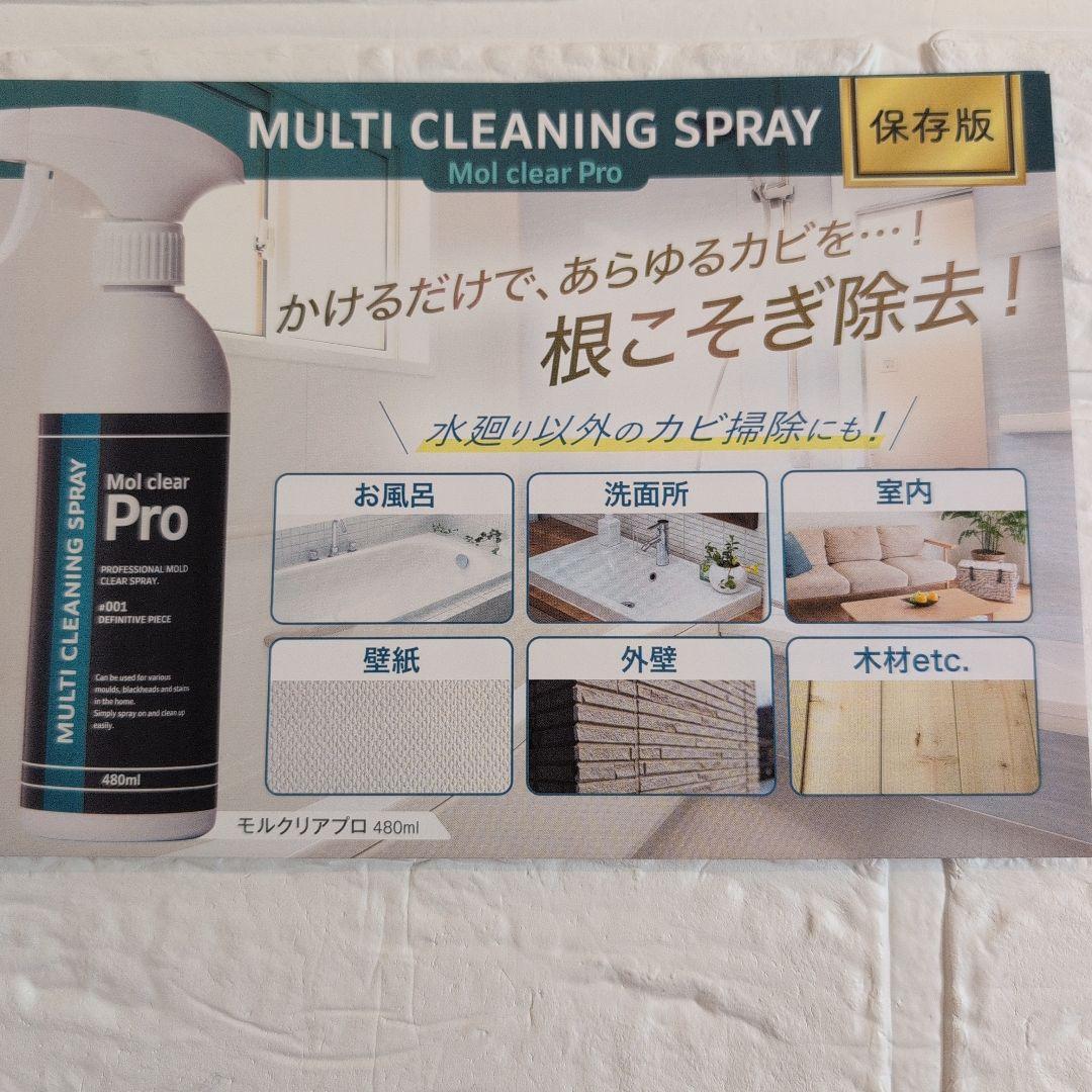 【2本セット】【新品未開封】モルクリアプロ カビ取り 480ml