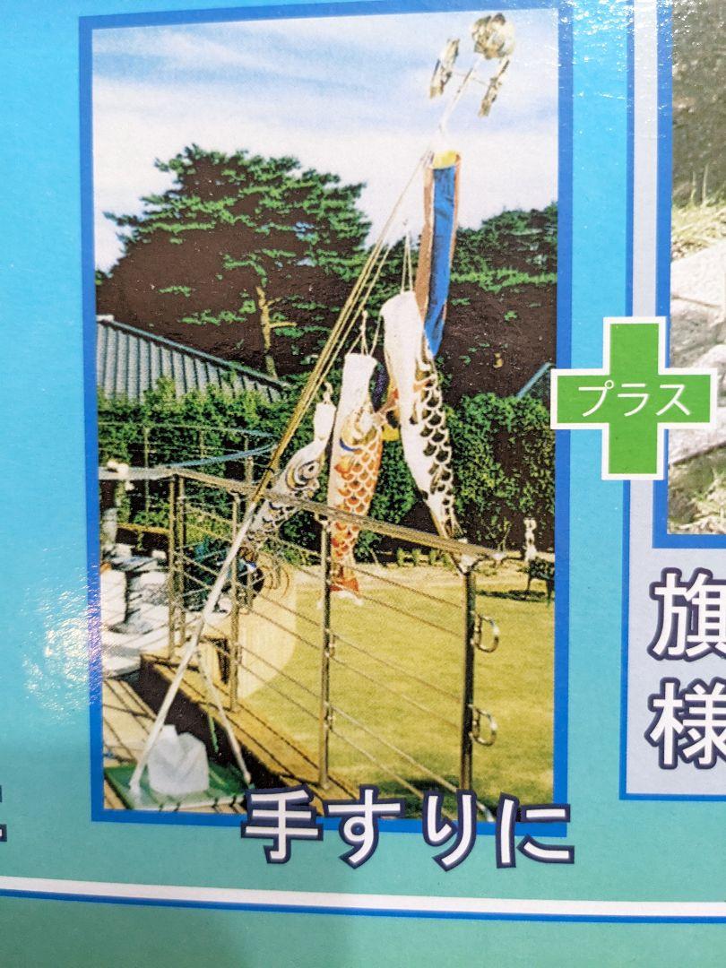 鯉のぼり、万能スタンド、セット。