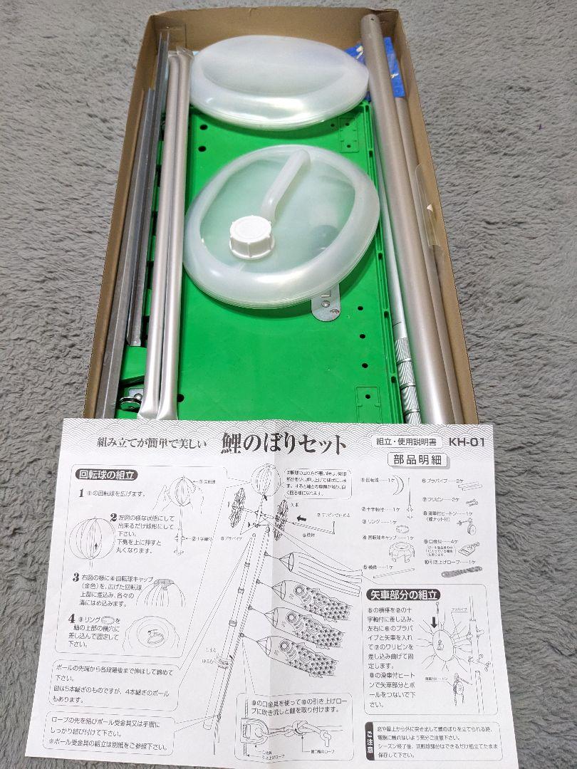 鯉のぼり、万能スタンド、セット。