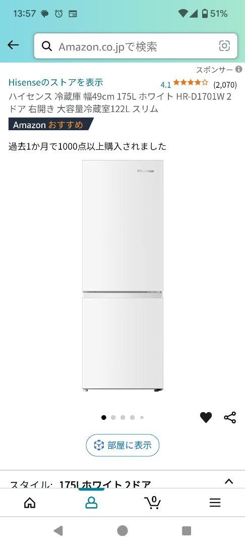 Hisense/ ハイセンス 冷蔵庫 175L HD-D1701W