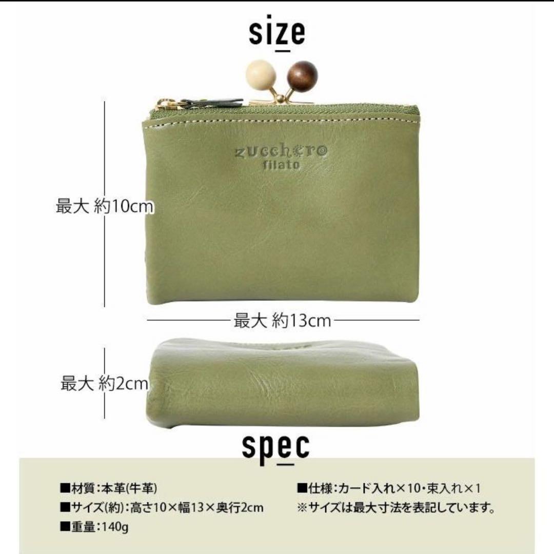 zucchero ズッケロ がま口 二つ折り財布 グリーン