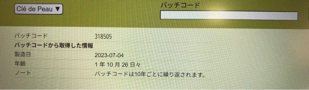 ♦️クレドポーボーテ 3点セット　アルビオンおまけ付き♦️⚠️バラ売り不可