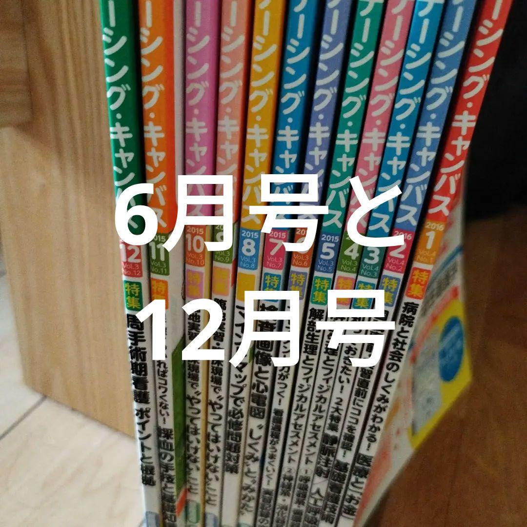 ちー様専用です♡ナーシングキャンパス12冊セット Gakken 健康・医学
