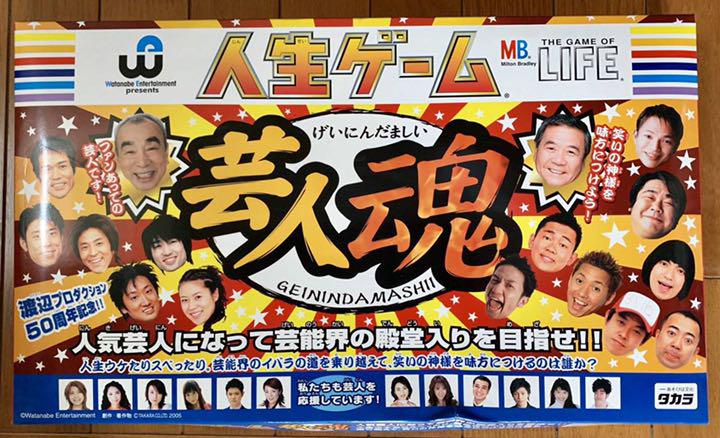 メルカリ 未使用 人生ゲーム 芸人魂 渡辺プロダクション50周年記念 レア05年タカラ おもちゃ 2 800 中古や未使用のフリマ メルカリ 未使用 人生ゲーム 芸人魂 渡辺プロダクション50周年記念 レア05年タカラ おもちゃ 2 800 中古や未使用のフリマ