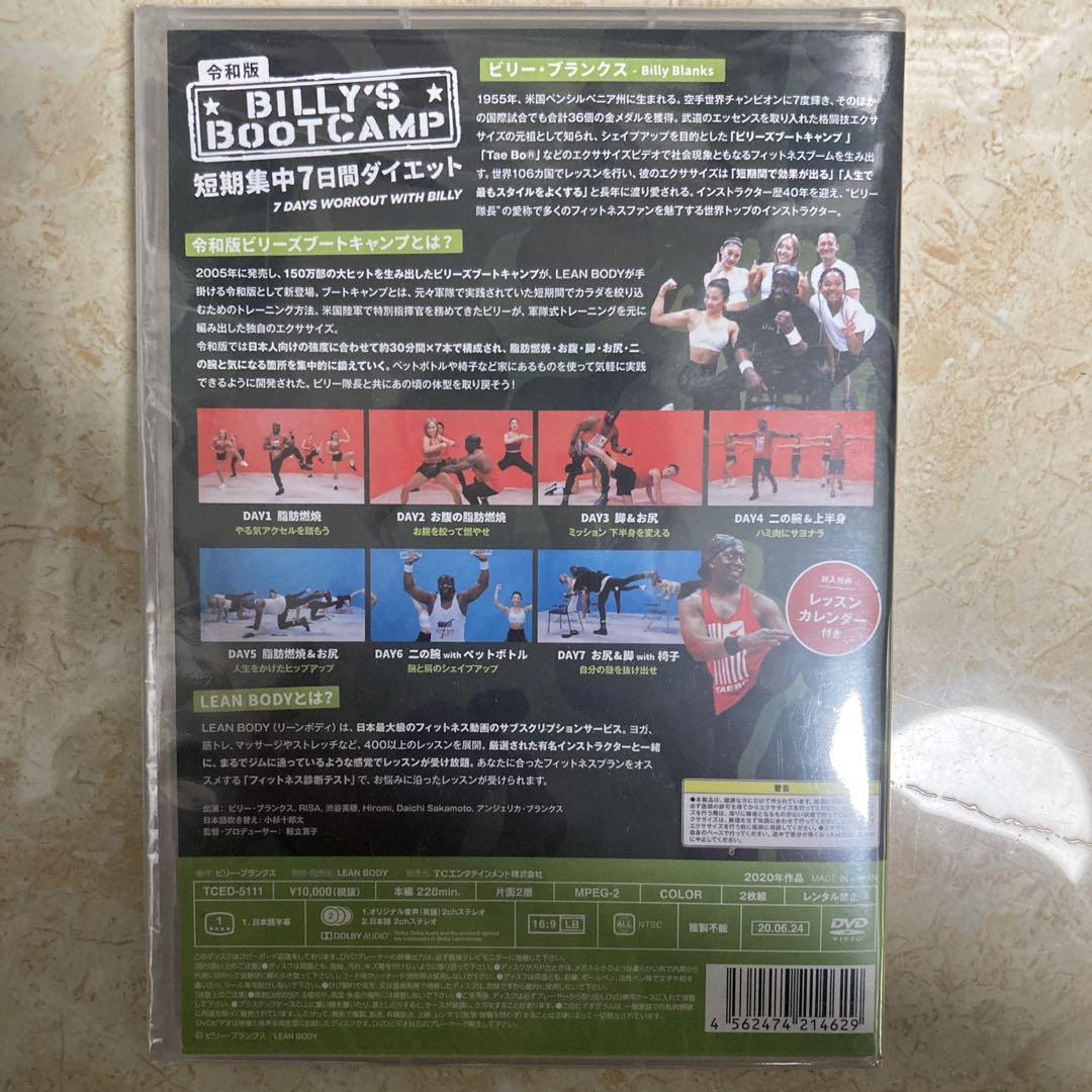 令和版 ビリーズブートキャンプ 短期集中7日間ダイエット〈2枚組〉
