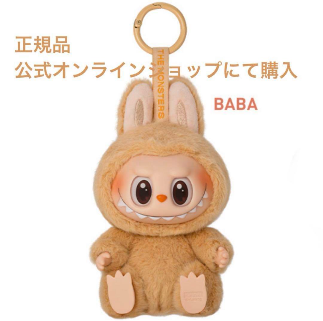 BABA LABUBU ババ ラブブ have a seat ハブアシート - メルカリ