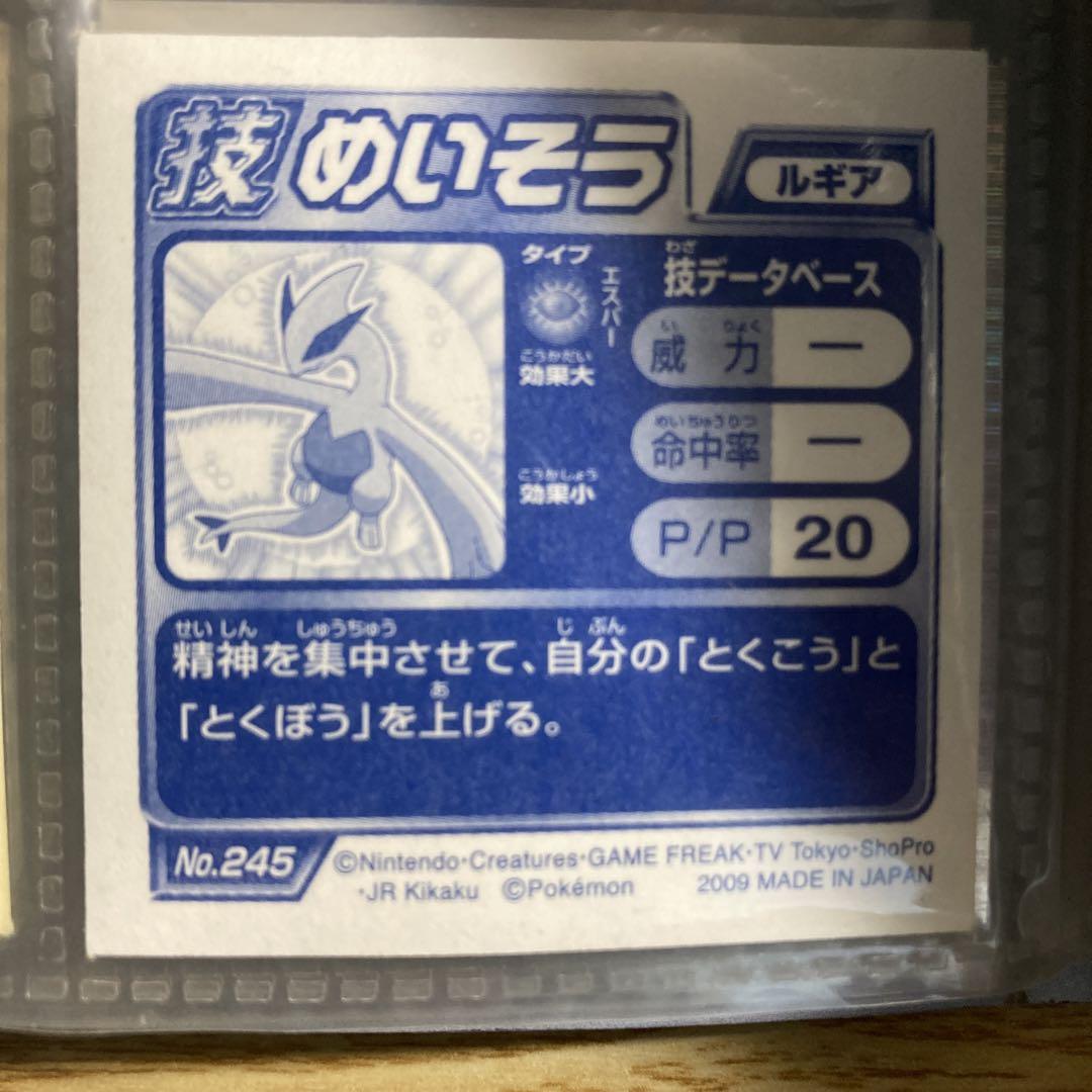 ポケモン　シール烈伝　ルギア　めいそう
