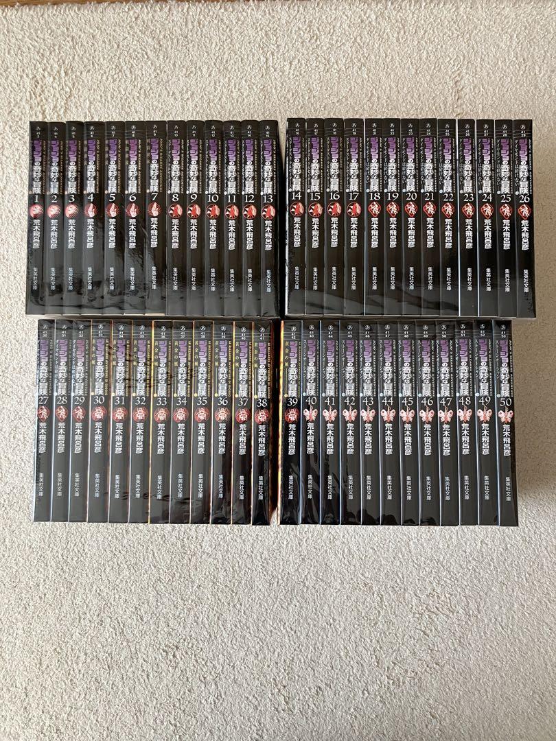 【全巻セット】ジョジョの奇妙な冒険 文庫版 1～50巻
