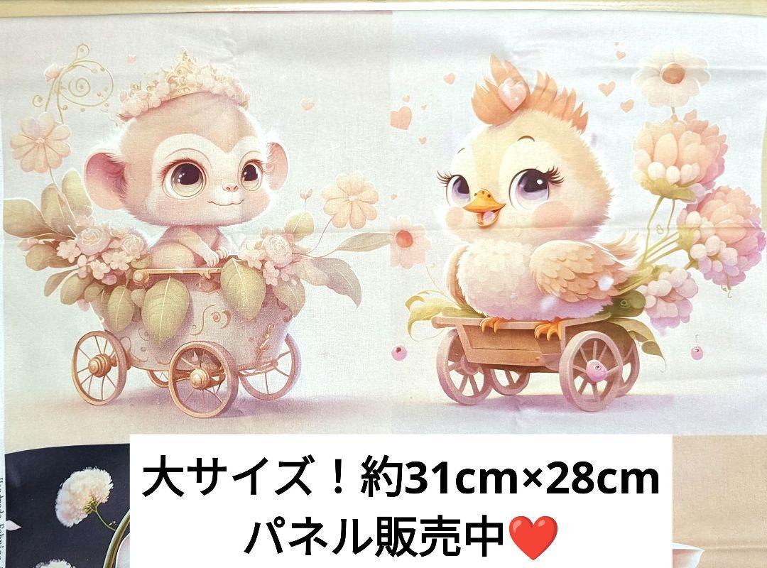 パネルのみ❤動物　アニマル　干支　鳥　鶏　ヒヨコ　猿　申　サル　アヒル